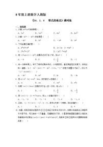 初中数学人教版八年级上册14.1.4 整式的乘法同步达标检测题