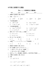 人教版八年级上册14.1.3 积的乘方达标测试