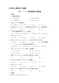 人教版八年级上册14.1.4 整式的乘法巩固练习