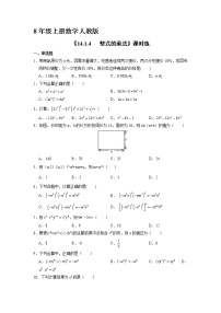 初中数学人教版八年级上册14.1.4 整式的乘法巩固练习