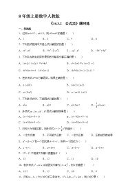 数学八年级上册14.3.2 公式法习题