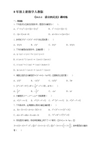 2020-2021学年第十四章 整式的乘法与因式分解14.3 因式分解14.3.1 提公因式法练习题