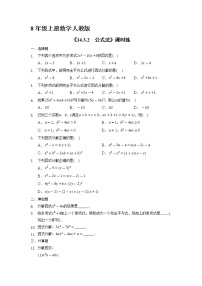 人教版14.3.2 公式法同步达标检测题