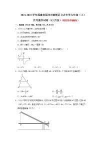 2021-2022学年福建省福州市立志中学九年级（上）月考数学试卷（12月份）