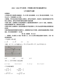 山东省济宁市曲阜市2021-2022学年七年级下学期期末数学试题