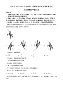 陕西省安康市石泉县2021-2022学年七年级下学期期末数学试题