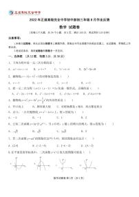 +云南省昭通市昭阳区正道高级完全中学初中部2022-2023学年九年级上学期8月作业反馈(月考）数学试题卷