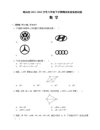 陕西省宝鸡市岐山县2021-2022学年八年级数学下学期期末质量检测试题