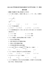 浙江省宁波市余姚市兰江中学2021-2022学年下学期七年级期末数学试卷