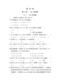 数学九年级上册第二十一章 一元二次方程21.1 一元二次方程综合训练题