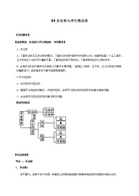 北师大版2022年中考数学专项复习：04多边形与平行四边形（含答案）
