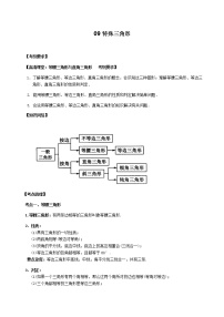 北师大版2022年中考数学专项复习：09特殊三角形（含答案）