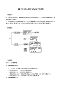 北师大版2022年中考数学专项复习：16正多边形与圆的有关的证明和计算（含答案）