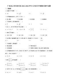 广东省云浮市新兴县2021-2022学年七年级下学期期末数学试题(word版含答案)