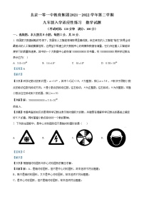 北京一零一中教育集团2021-2022学年九年级下学期入学适应性练习数学试题及解析