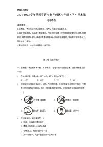 陕西省渭南市华州区2021-2022学年七年级下学期期末考试数学试卷(含答案)