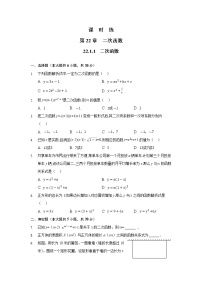 初中数学人教版九年级上册22.1.1 二次函数练习