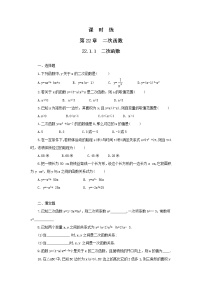 人教版九年级上册22.1.1 二次函数课后练习题