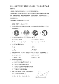 辽宁省锦州市2021-2022学年八年级下学期期末考试数学试卷(含答案)