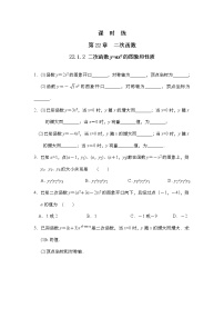 初中数学人教版九年级上册22.1.2 二次函数y=ax2的图象和性质同步训练题