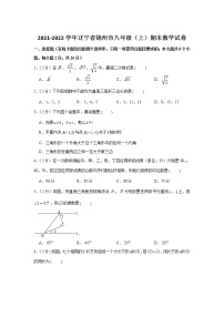 辽宁省锦州市2021-2022学年八年级上学期期末考试数学试卷(含答案)