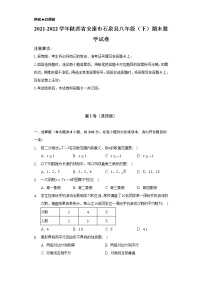 陕西省安康市石泉县2021-2022学年八年级下学期期末考试数学试卷(含答案)