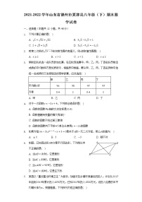 山东省德州市夏津县2021-2022学年八年级下学期期末考试数学试卷(含答案)