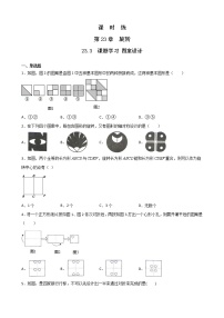 人教版九年级上册23.3 课题学习 图案设计课时作业