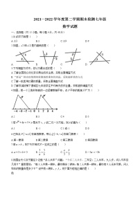 山东省德州市德城区2021-2022学年七年级下学期期末数学试题(word版含答案)