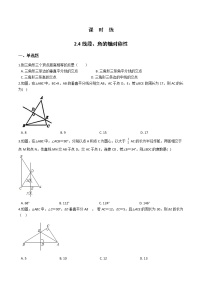 苏科版八年级上册2.4 线段、角的轴对称性当堂检测题