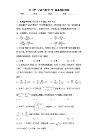 人教版八年级上册第十五章 分式15.3 分式方程课堂检测