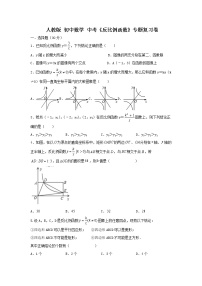 人教版 初中数学 中考《反比例函数》专题复习卷