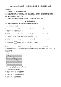 陕西省延安市富县2021-2022学年七年级下学期期末数学试题(word版含答案)