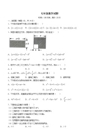 山东省菏泽市巨野县2021-2022学年七年级下学期期末数学试题(word版含答案)