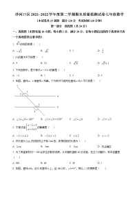 辽宁省大连市沙河口区2021-2022学年七年级下学期期末数学试题(word版含答案)