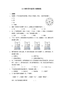 初中数学浙教版九年级上册2.1 事件的可能性课后复习题