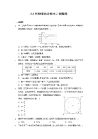 浙教版九年级上册2.3 用频率估计概率复习练习题