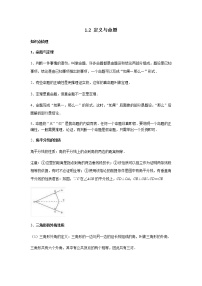 初中数学浙教版八年级上册第1章 三角形的初步知识1.2 定义与命题优秀教学设计及反思