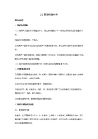 数学八年级上册第2章 特殊三角形2.1 图形的轴对称精品教学设计