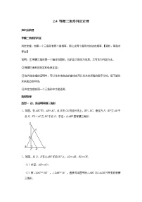 浙教版八年级上册第2章 特殊三角形2.2 等腰三角形优质教案设计