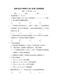 初中浙教版第2章 简单事件的概率综合与测试课后测评