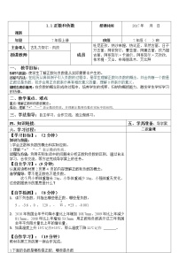 数学七年级上册1.1 正数和负数教案设计