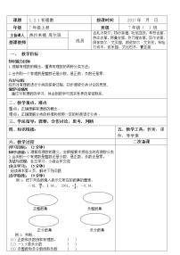 2020-2021学年第一章 有理数1.2 有理数1.2.1 有理数教学设计