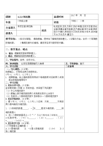 人教版七年级上册1.2.3 相反数教案