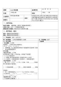 2021学年第一章 有理数1.2 有理数1.2.3 相反数教案设计