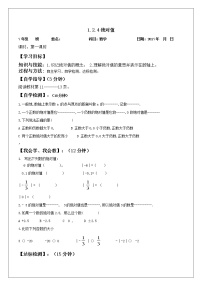 初中数学人教版七年级上册1.2.4 绝对值导学案