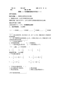 初中数学人教版七年级上册第一章 有理数1.4 有理数的乘除法1.4.2 有理数的除法导学案及答案