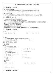 初中数学人教版七年级上册1.4.2 有理数的除法第二课时导学案