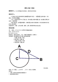 浙教版九年级上册3.4 圆心角公开课教案及反思