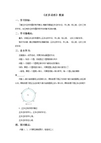 初中数学3.7 正多边形精品教案